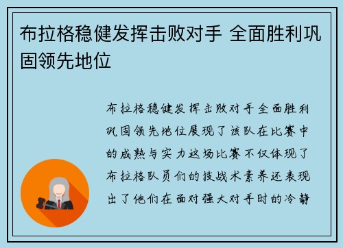 布拉格稳健发挥击败对手 全面胜利巩固领先地位