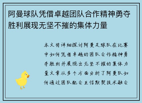 阿曼球队凭借卓越团队合作精神勇夺胜利展现无坚不摧的集体力量