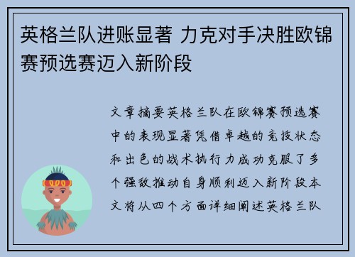 英格兰队进账显著 力克对手决胜欧锦赛预选赛迈入新阶段